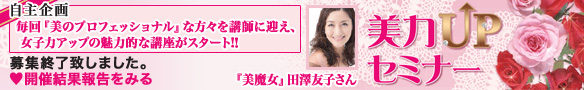 美力アップセミナー
